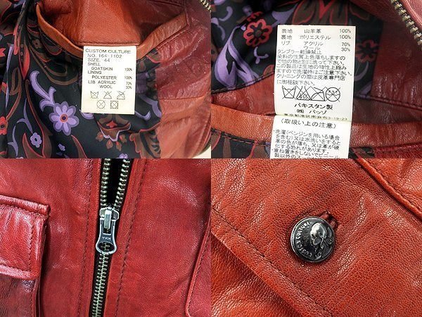 CUSTOM CULTURE/カスタムカルチャー 山羊革 レザージャケット No.164 - 1102 レッド - 安心保証・業界最安値の販売 福助